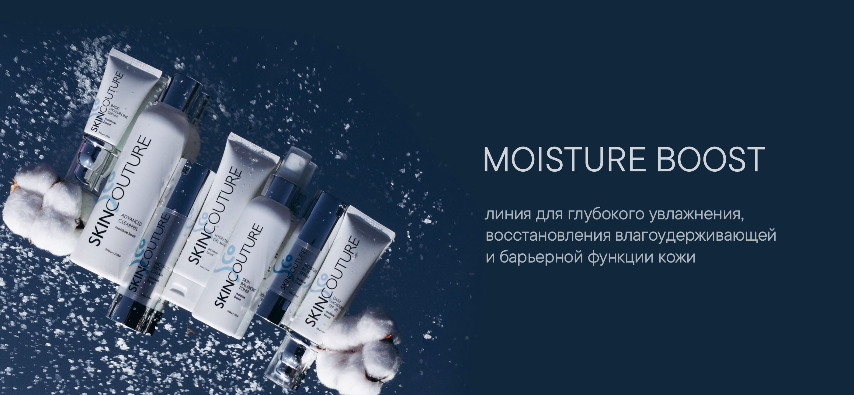 MOISTURE BOOST LINE Домашний уход, который просто создан для максимально глубокого увлажнения кожи